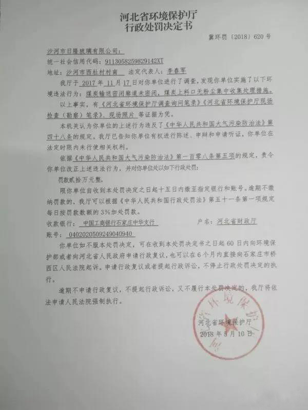 省環(huán)保廳行政處罰決定書